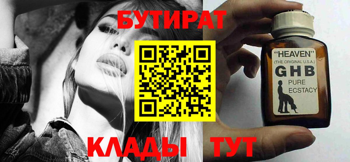 Грозный  БУТИРАТ GHB  Вход с VPN 
