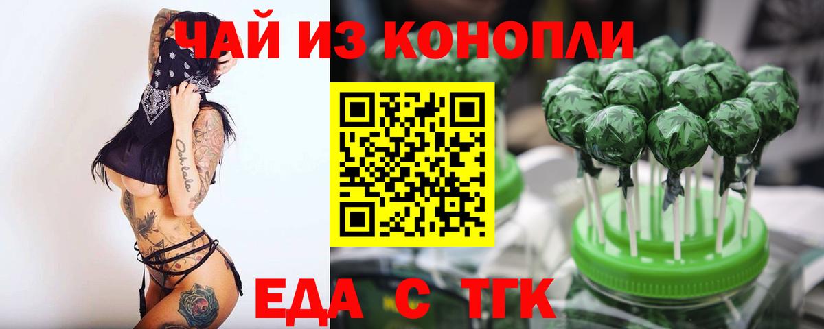 Печенье с ТГК конопля  Вход с VPN  Грозный 