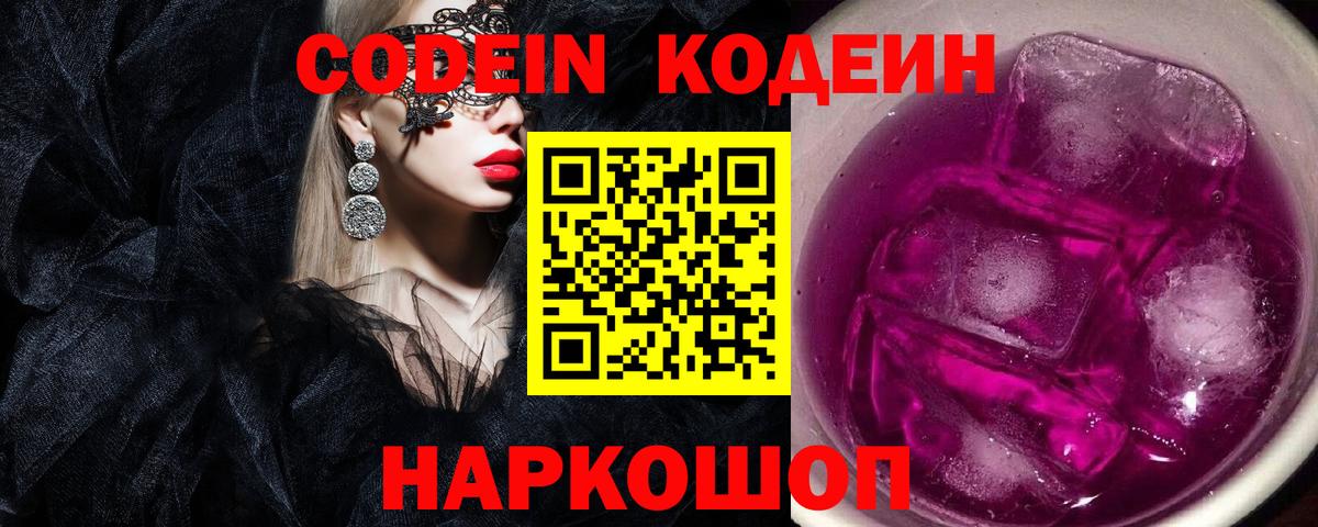 Кодеиновый сироп Lean Purple Drank  Вход с VPN  Codein Purple Drank  Грозный 