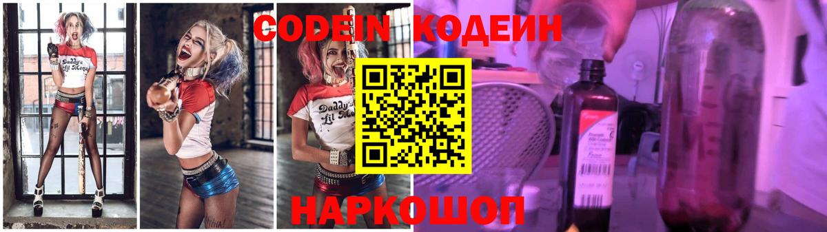 Кодеиновый сироп Lean Purple Drank Грозный