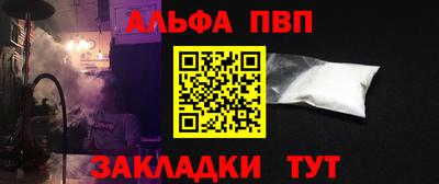 ALPHA PVP Апшеронск