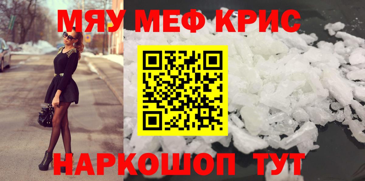 Мефедрон кристаллы Грозный