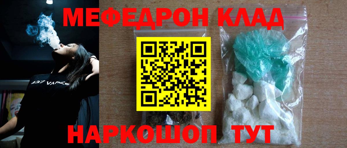 МЯУ-МЯУ мяу мяу  МЯУ-МЯУ кристаллы  Вход с VPN  МЯУ-МЯУ  Грозный 